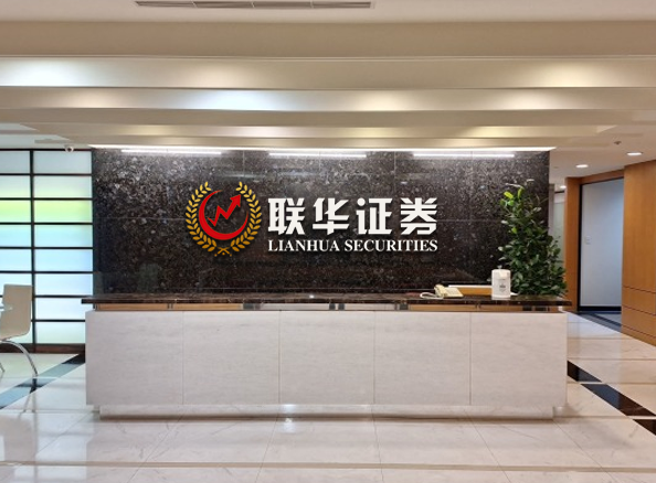 联华证券炒股_股票配资入门_线上股票配资开户